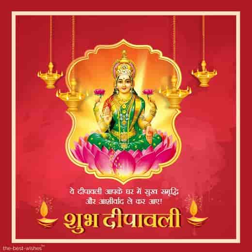 diwali wishes in hindi with laxmi