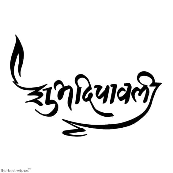 happy diwali wishes in hindi font